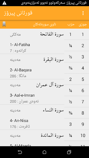 قورئانى پیرۆز Quran Kurdish