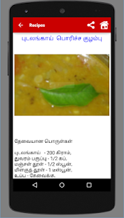 Tamil Samayal Kurippu(圖5)-速報App