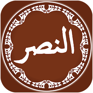 Download Surah An Nasr Offline For PC Windows and Mac