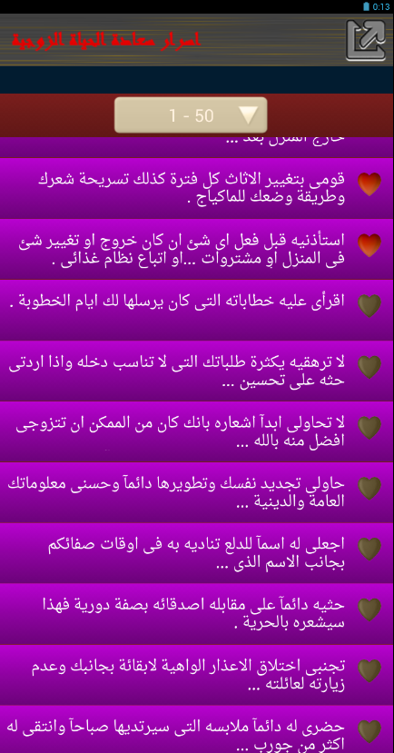 اسرار سعادة الحياة الزوجية Screen 3