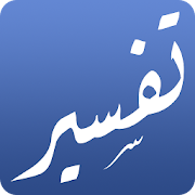 تفسير ابن كثير ‎  Icon