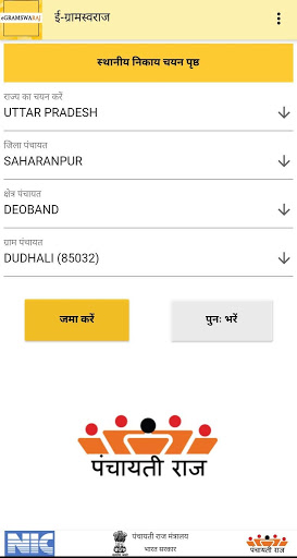 Screenshot eGramSwaraj