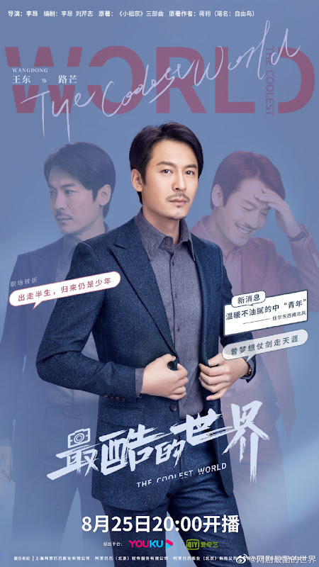 The Coolest World China Web Drama