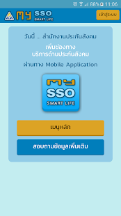  my SSO- ภาพหน้าจอขนาดย่อ  