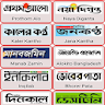 All Bangla Newspapers ~ Bd New icon