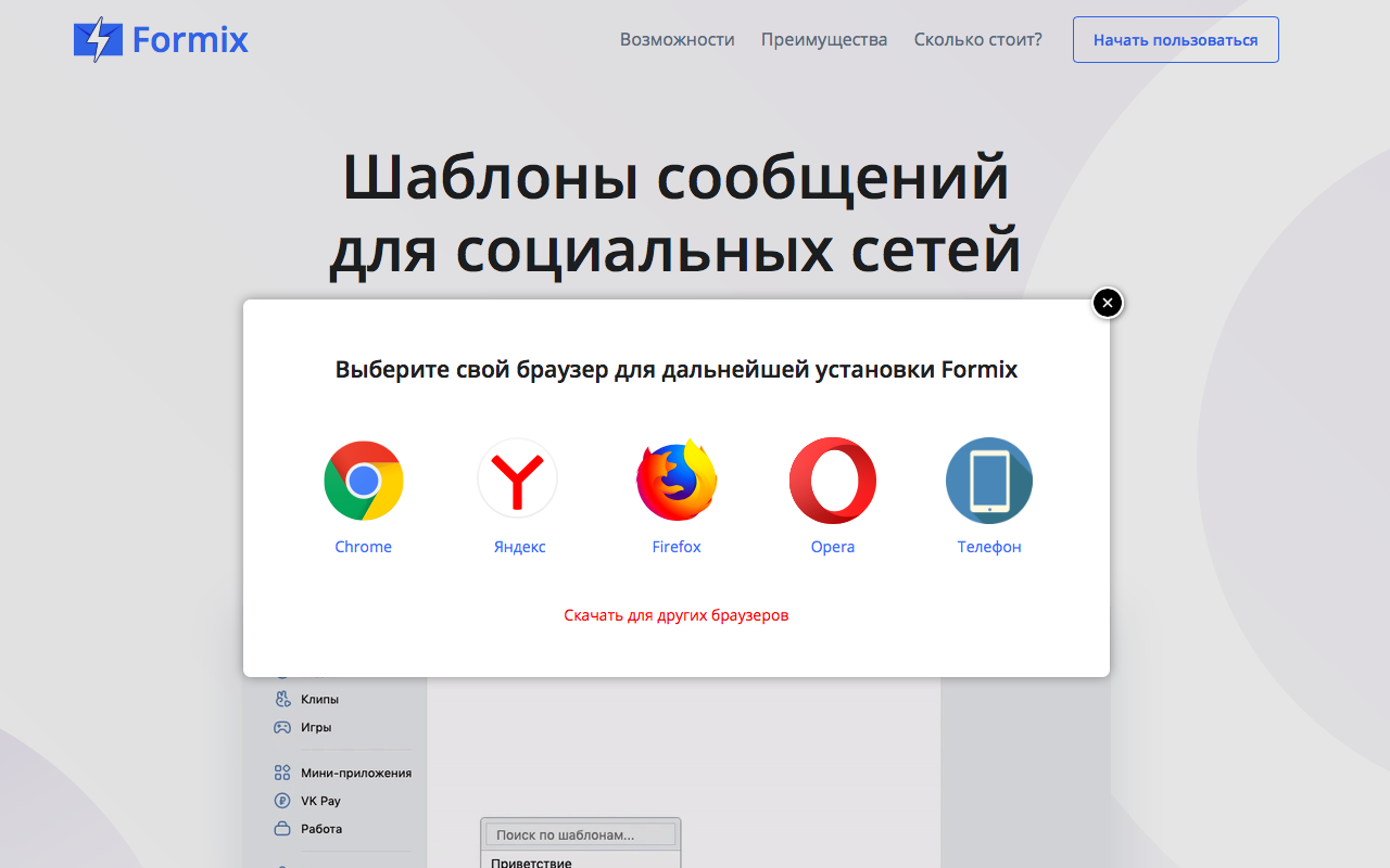 Formix - Шаблоны сообщений для соц. сетей Preview image 6