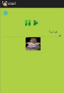 اطفالنا Screenshots 0