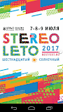 Стереолето - STEREOLETO 2017