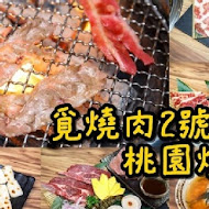 覓燒肉