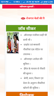 Online sarkari job - náhled