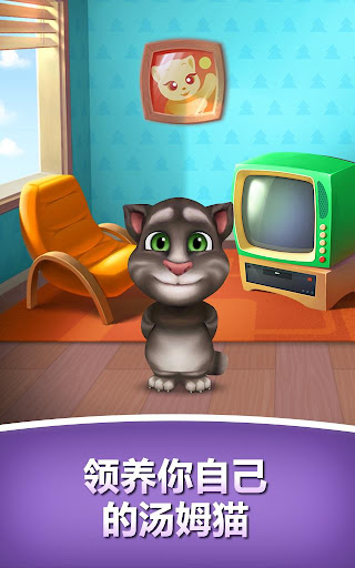 免費下載休閒APP|我的汤姆猫 (My Talking Tom) app開箱文|APP開箱王