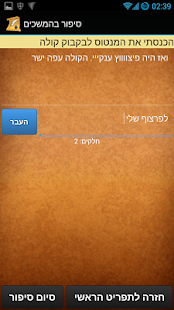 סיפור בהמשכים ‎(圖4)-速報App