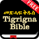 Tigrigna Bible FREE icon