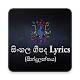 Download Sinahala Geepada Lyrics ( සින්දුලන්තය) For PC Windows and Mac 1.01