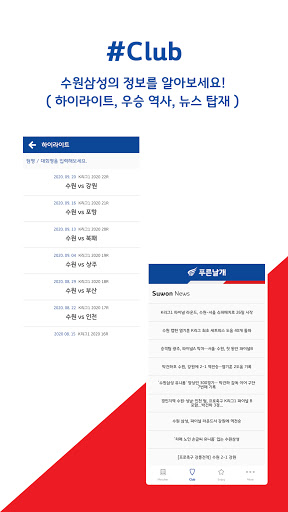 푸른날개  수블미, 수원의 열두번째 FANS APP