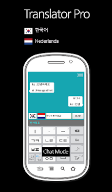한국어-네덜란드어 번역기 Pro (채팅형)のおすすめ画像3