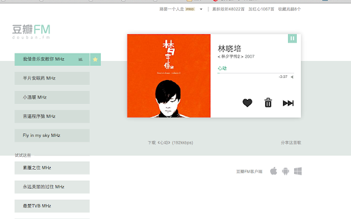 豆瓣FM 歌曲下载