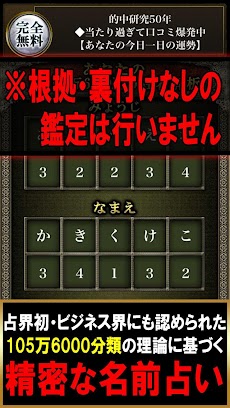 最新占い パーフェクト姓名判断 南山誠林 Androidアプリ Applion