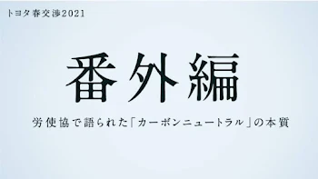 「番外編」のメインビジュアル