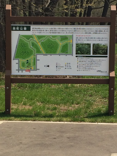 西町公園