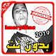 Download أغاني المورفين | lmorphine بدون نت 2019 For PC Windows and Mac 1.0