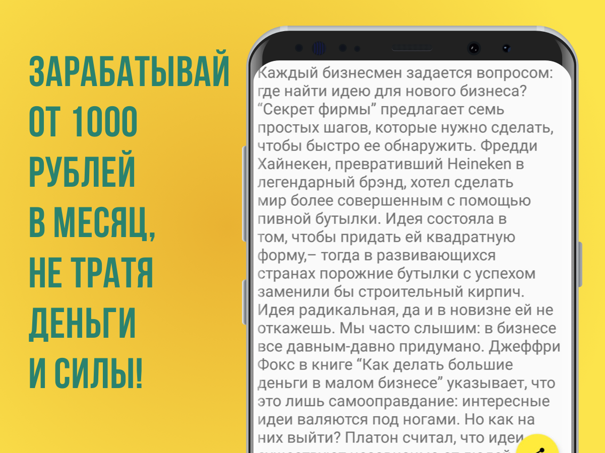 Мобильный заработок на счет без вложений и обмана — приложение на Android