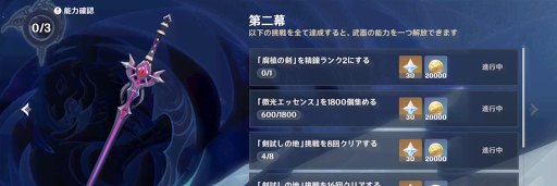 ミッションを達成したい人は16回クリアしよう