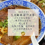 牛肉麵．雞湯(市民總店)