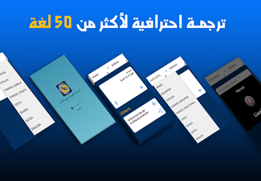 الترجمة الفورية جميع اللغات