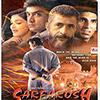 G:\prabir\celebritypedia\prabir 3\prabir 2\New folder Images\nawazzudin siddiqui\sarfarosh-freshboxoffice.jpg