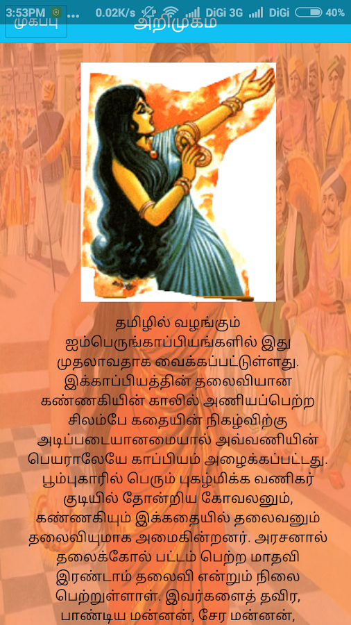 Kannagi Story In Tamil Pdf