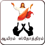 Thousand Praises (Tamil) Apk