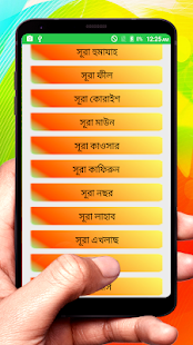 বাংলা আমপারা শিক্ষা ~ Bangla Ampara Shikkha(圖5)-速報App