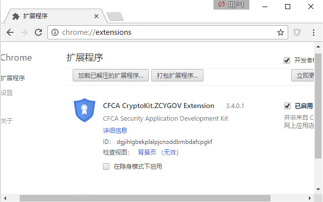 CFCA CryptoKit.ZCYGOV Extension chrome extension