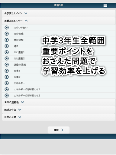 Updated 理科テスト対策 基礎問題中学3年 Pc Android App Mod Download 21