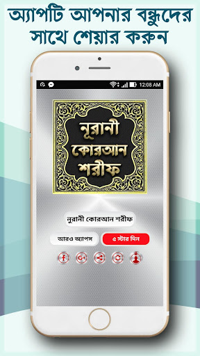 নূরানী কোরআন শরীফ - Nurani Quran Sharif