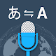 Download Translate All Languages By Text & Voice Translator For PC Windows and Mac