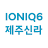 제주신라호텔 전기차 체험 이벤트 icon