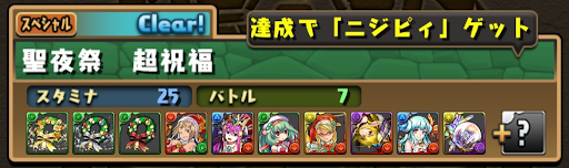 パズドラ クリスマスダンジョンはどこを周回するべき リースの効率的な集め方 パズドラ攻略 神ゲー攻略