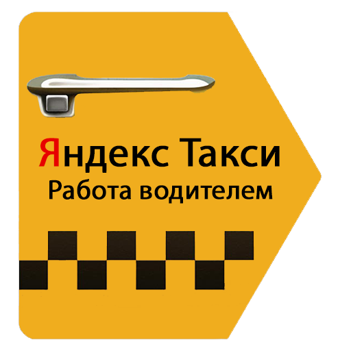 Особенности работы водителем в яндекс такси
