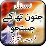 Cover Image of डाउनलोड Junoon Tha K Justuju by Farhat Ishtiaq -Urdu Novel 1.15 APK