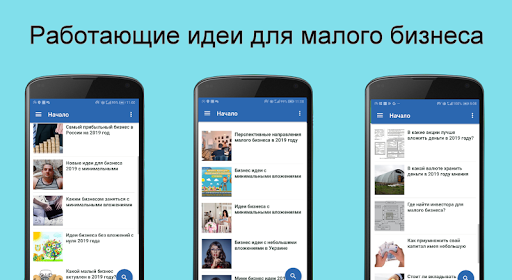 Бизнес идеи для малого бизнеса ?