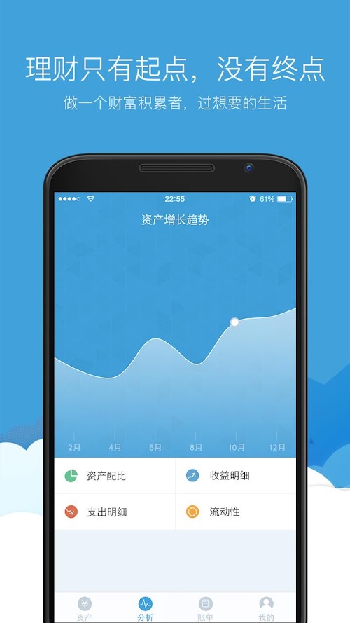 Android application 财管家 screenshort