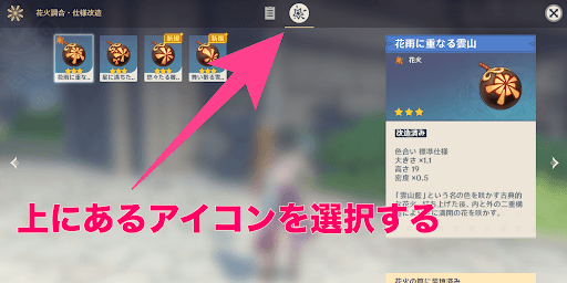 ゲーム画面上部にあるアイコンを変更する