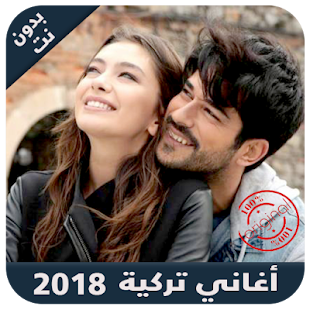 اغاني تركية Music Turk تحميل Apk لعبة Android Music And Audio