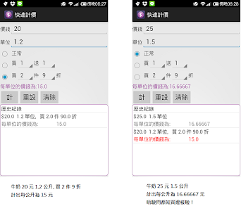 快速計價 screenshot 2