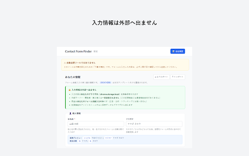 Contact Form Finder screenshot 3