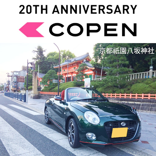 コペン La400kの祇園祭り 京都 コペン周年 旅行 そうだ京都へ行こうに関するカスタム メンテナンスの投稿画像 車のカスタム情報はcartune