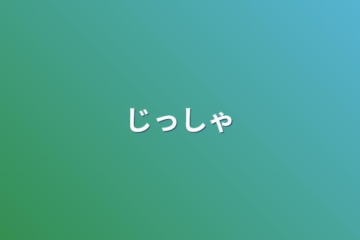 「実写」のメインビジュアル