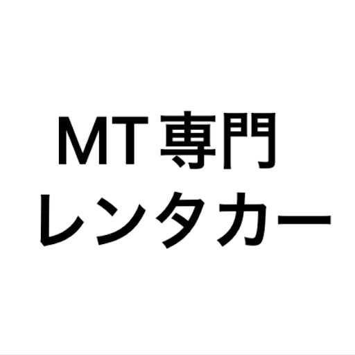 MT専門レンタカーのプロフィール画像